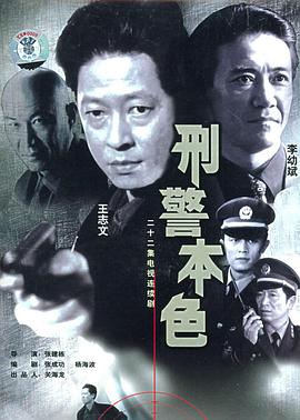 刑警本色1999[电影解说]