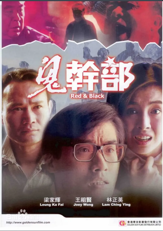 鬼干部1991[电影解说]