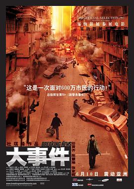 大事件2004[电影解说]