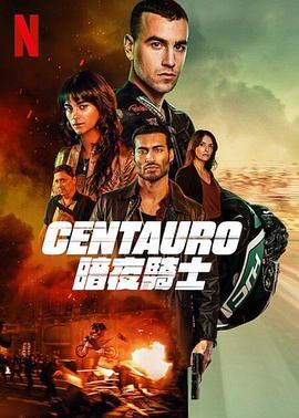 Centauro：暗夜骑士